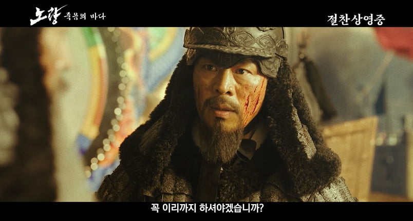 '노량'/사진 = 롯데엔터테인먼트