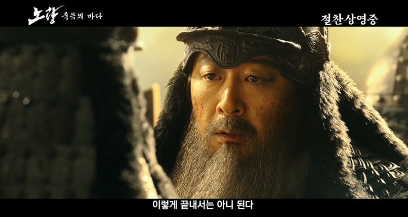 '노량'/사진 = 롯데엔터테인먼트