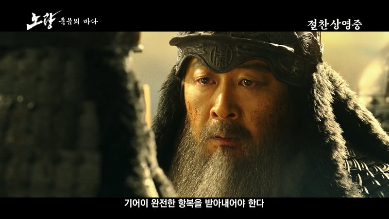 '노량'/사진 = 롯데엔터테인먼트