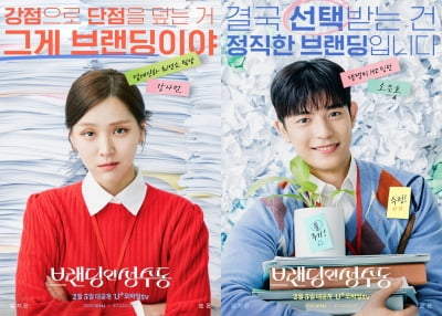 "우리 키스했어요"…'최연소 마케팅팀장' 지은 vs '최고령 인턴' 로몬('브랜딩인성수동')