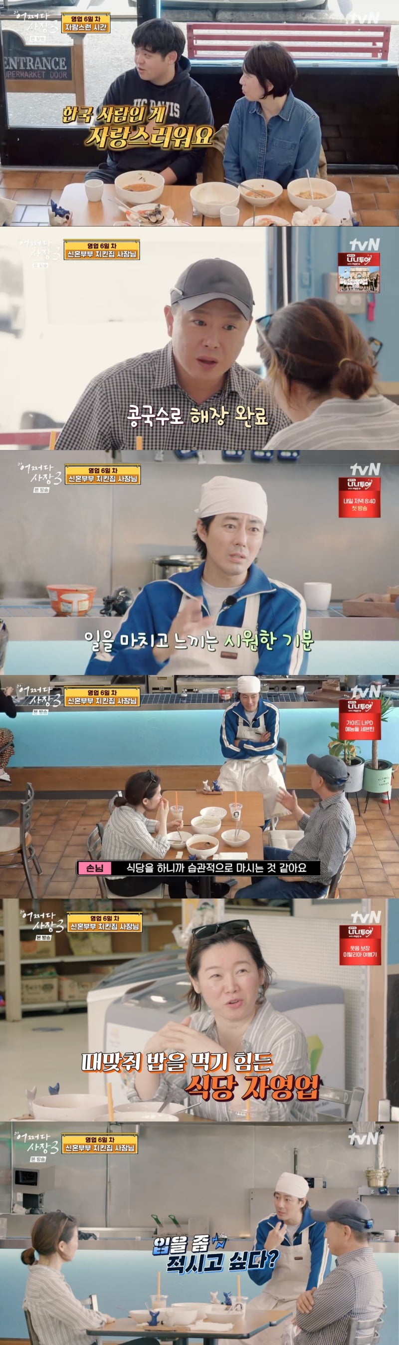 사진 = tvN '어쩌다사장3' 방송 화면 캡쳐