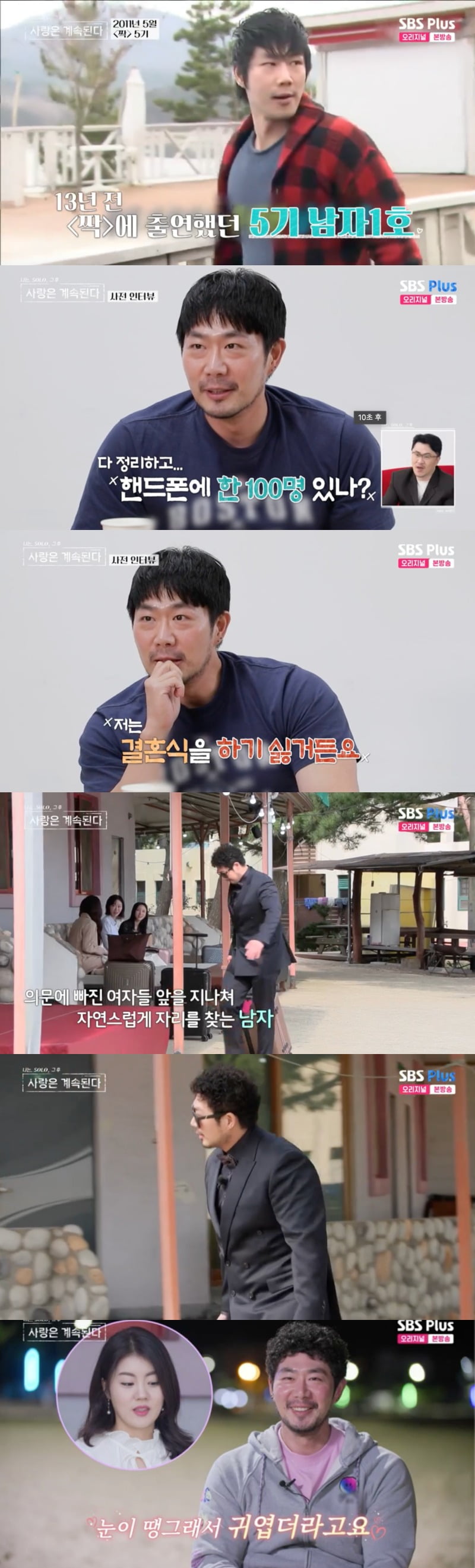사진 = SBS PLUS·ENA 나는 SOLO, 그 후 사랑은 계속된다’(이하 ‘나솔사계’) 방송 화면 캡쳐