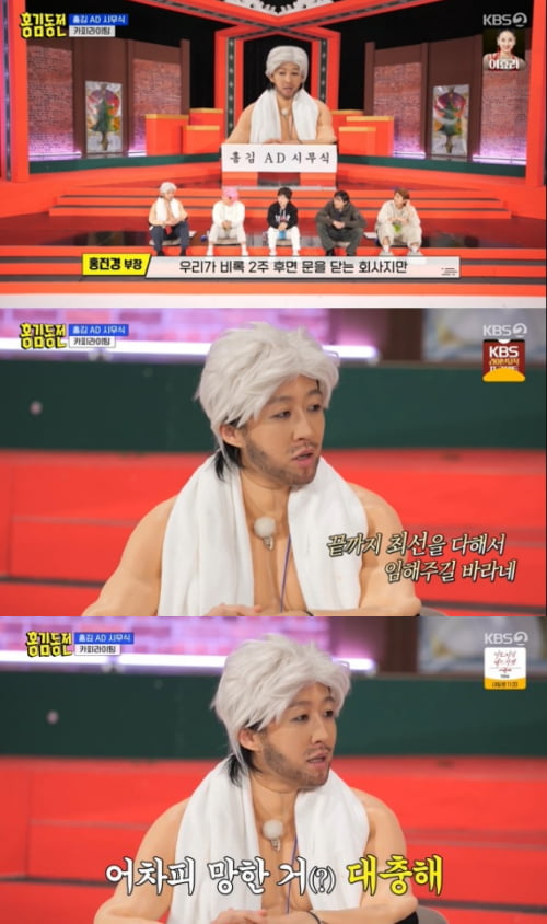 / 사진=KBS '홍김동전' 캡처