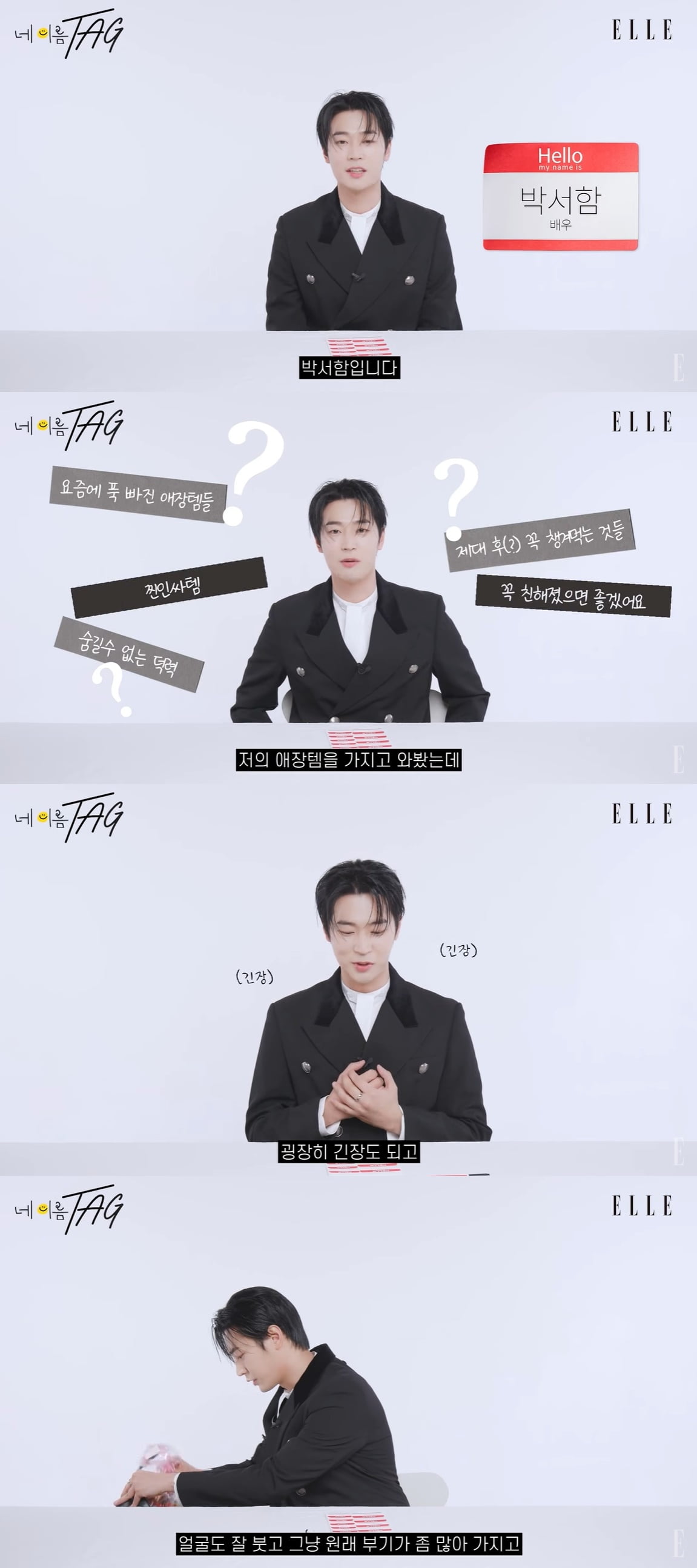 박서함 /사진=유튜브 채널 '엘르 코리아' 영상 화면 캡처