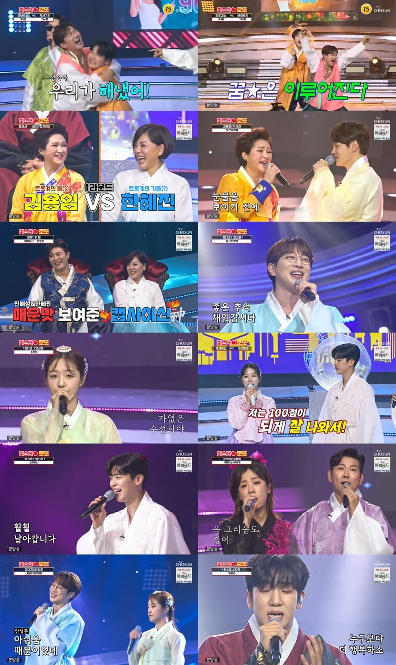 사진 제공 = TV CHOSUN ‘미스터로또’