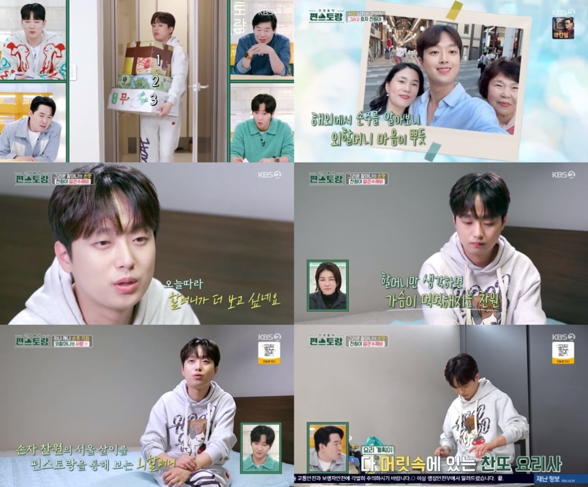 [사진 출처 : KBS2 ‘신상출시 편스토랑’ 캡처]