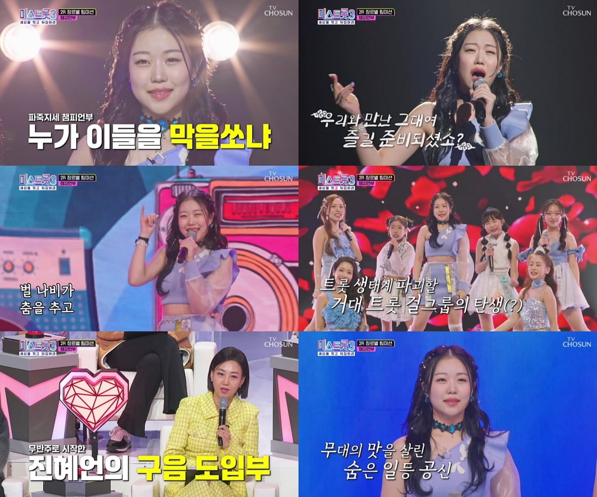 사진 제공: TV CHOSUN 방송 캡처