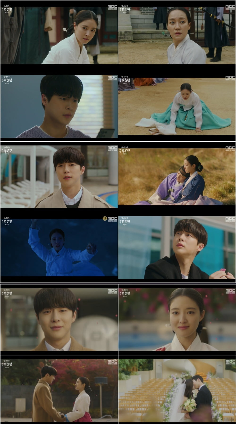 /사진 = MBC '열녀박씨 계약결혼뎐'