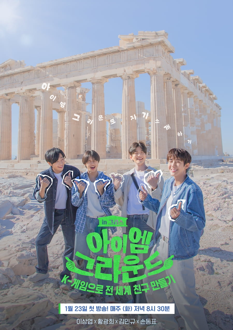 '아이엠그라운드' 포스터. /사진제공=채널S x ENA
