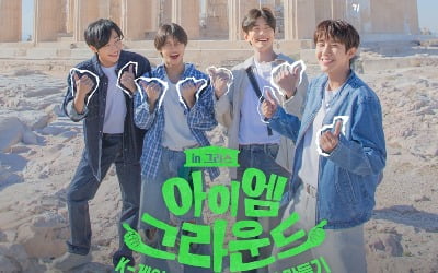 What about the chemistry shown by Lee Sang-yeop, Hwang Kwang-hee, Kim Min-gyu, and Son Dong-pyo on the entertainment show 'I Am Ground'?