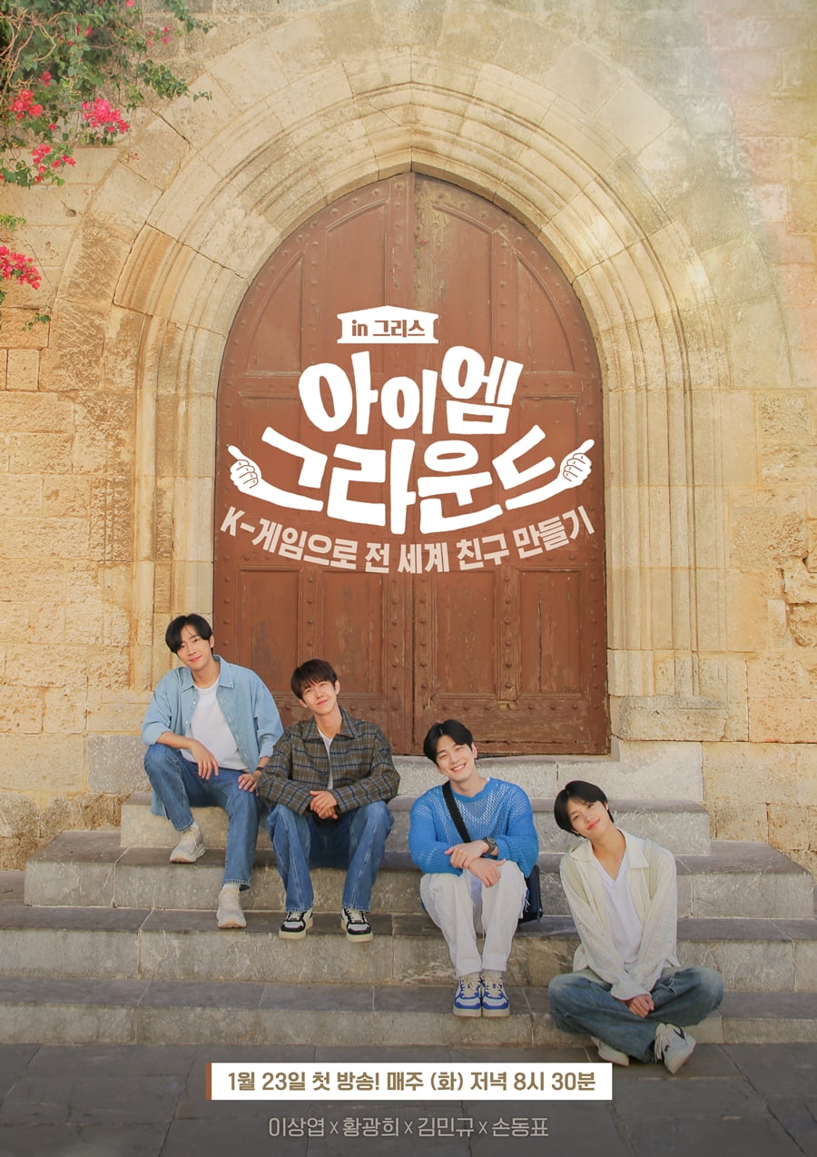 '아이엠그라운드' 포스터. /사진제공=채널S x ENA