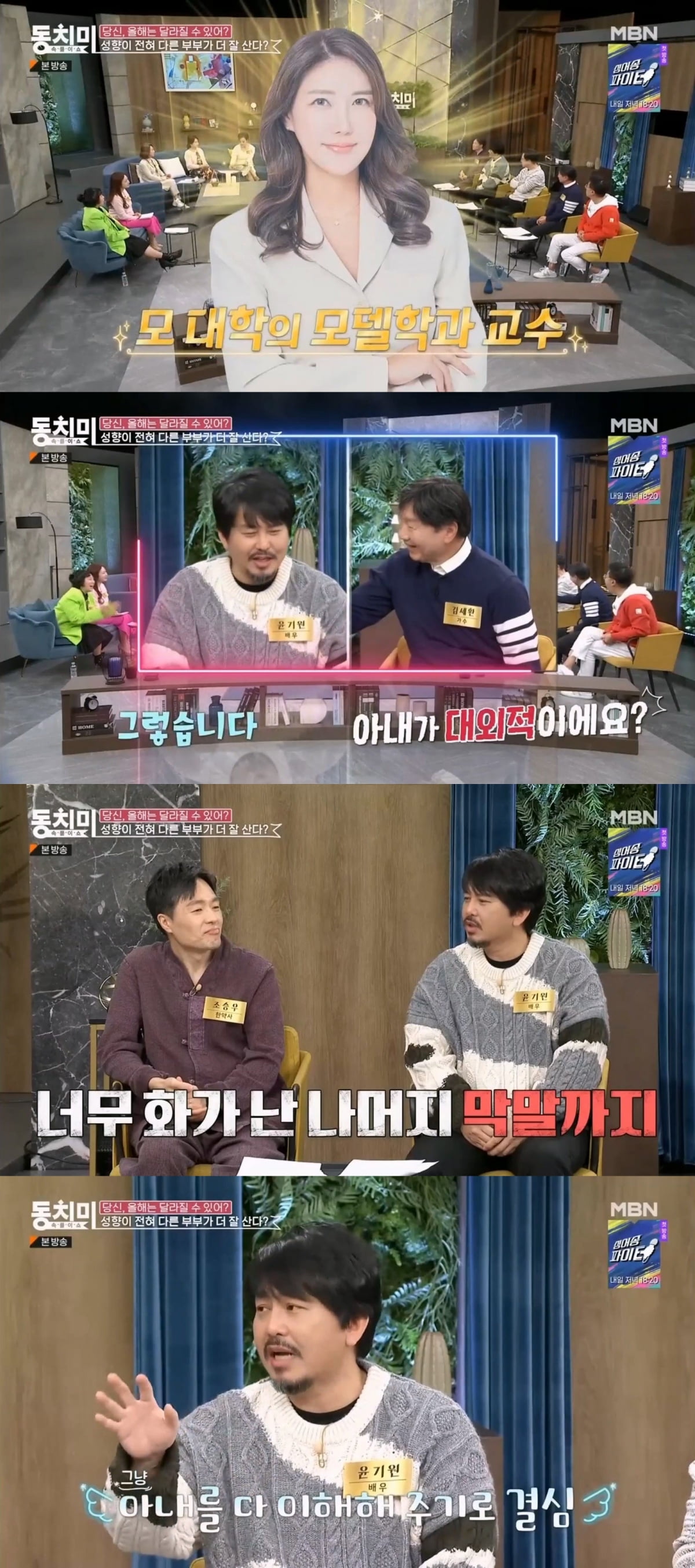 /사진 = MBN 동치미