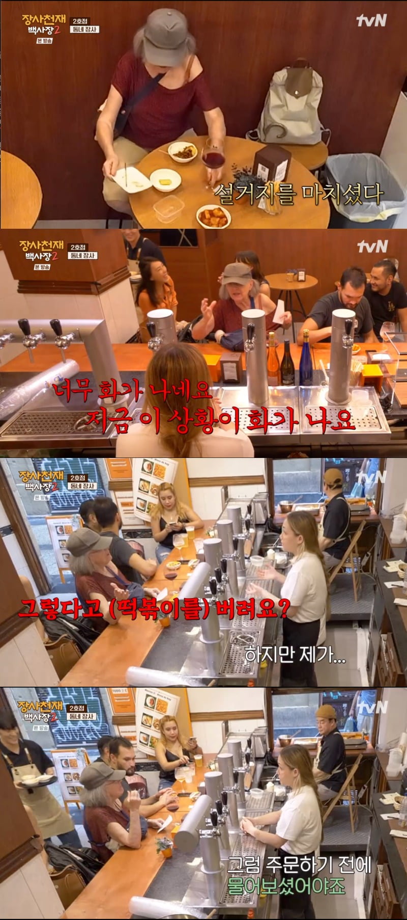 사진 = tvN '장서천재 백사장2' 방송 화면 캡쳐
