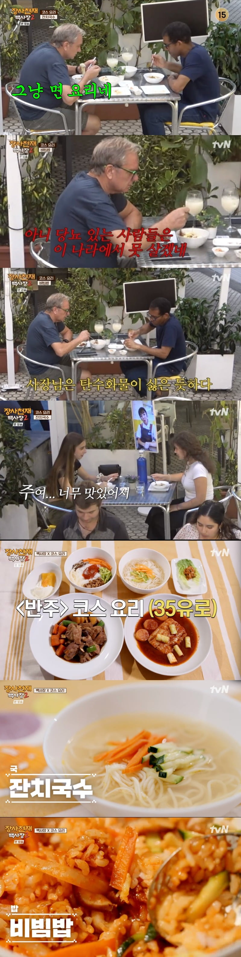 사진 = tvN '마에스트라' 방송 화면 캡쳐