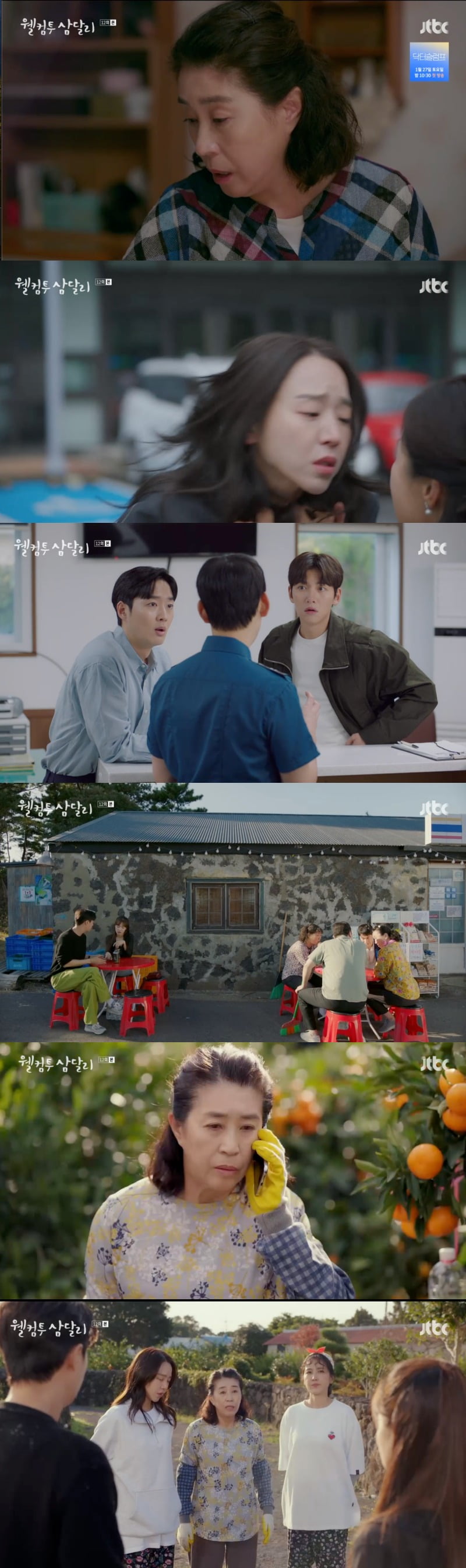 사진 = JTBC '웰컴투 삼달리' 방송 화면 캡쳐