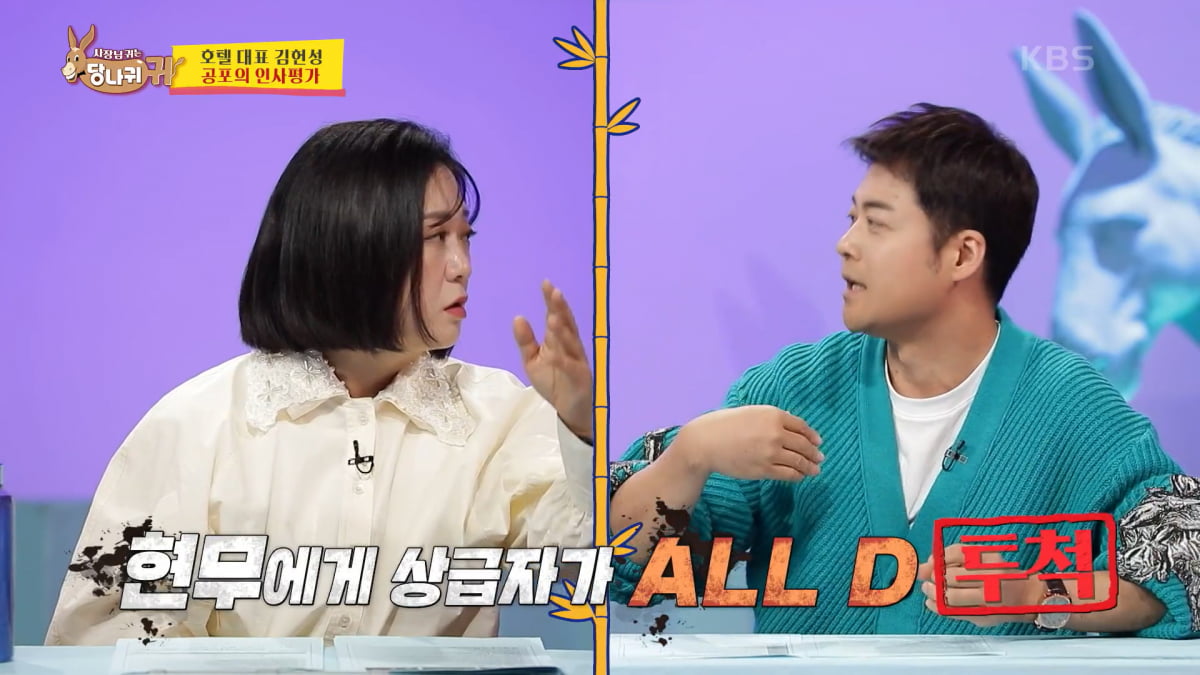 / 사진=KBS '사장님 귀는 당나귀 귀' 캡처