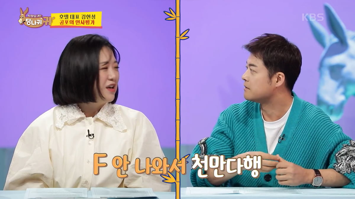 / 사진=KBS '사장님 귀는 당나귀 귀' 캡처