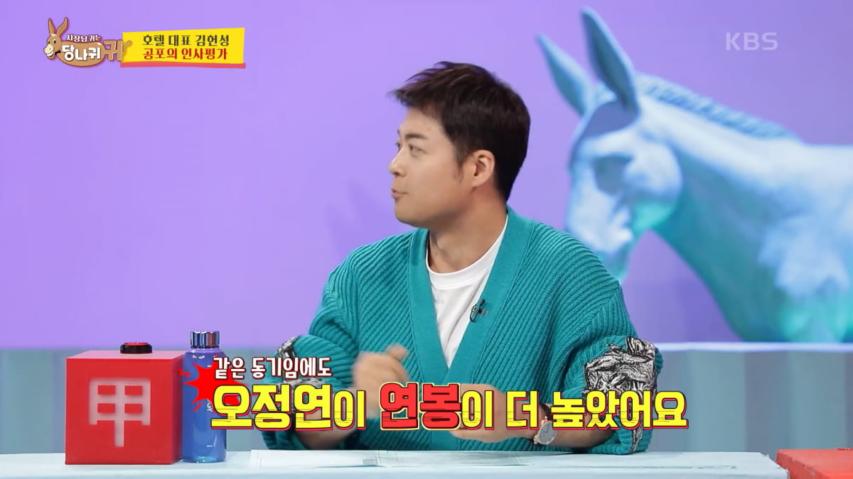 / 사진=KBS '사장님 귀는 당나귀 귀' 캡처