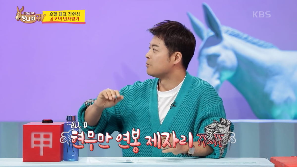 / 사진=KBS '사장님 귀는 당나귀 귀' 캡처