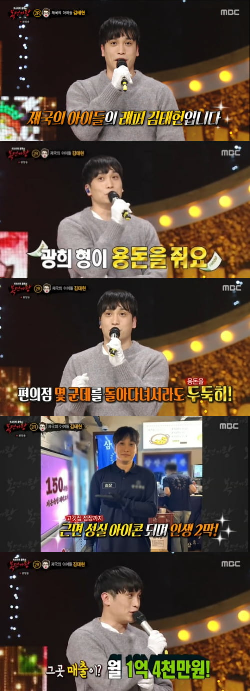 / 사진=MBC '복면가왕' 캡처