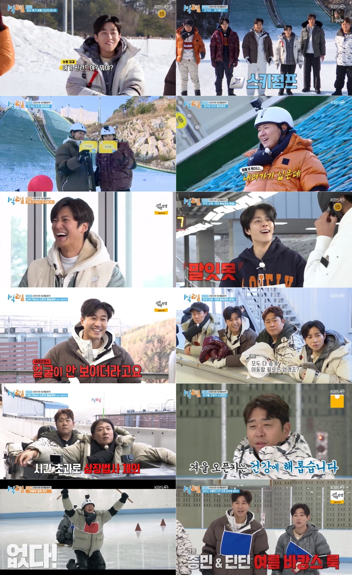 /사진=KBS2 '1박 2일 시즌4' 방송 화면  