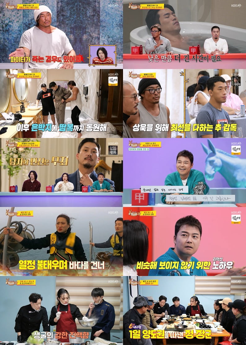 /사진=KBS2 '사장님 귀는 당나귀 귀' 방송 화면
