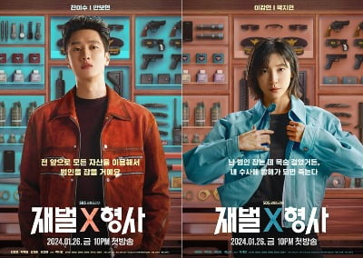안보현·박지현 '재벌X형사', 강력팀 형사가 된 재벌 3세…캐릭터 포스터 공개