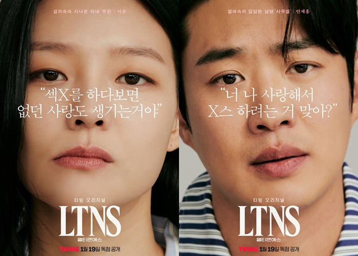 'LTNS' 캐릭터 포스터. /사진제공=티빙