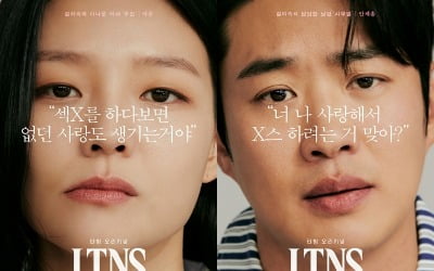 Drama 'LTNS', "Portraits of modern people who have lost their hot times"