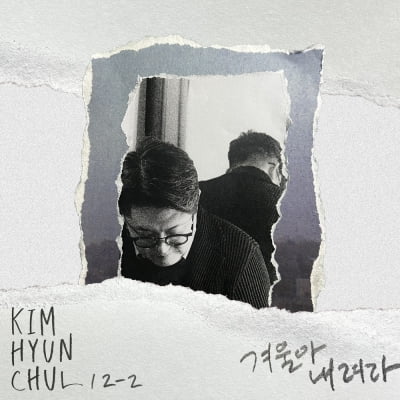 Kim Hyeon-cheol releases winter music for adults, 'Winter, Come Down' on the 15th