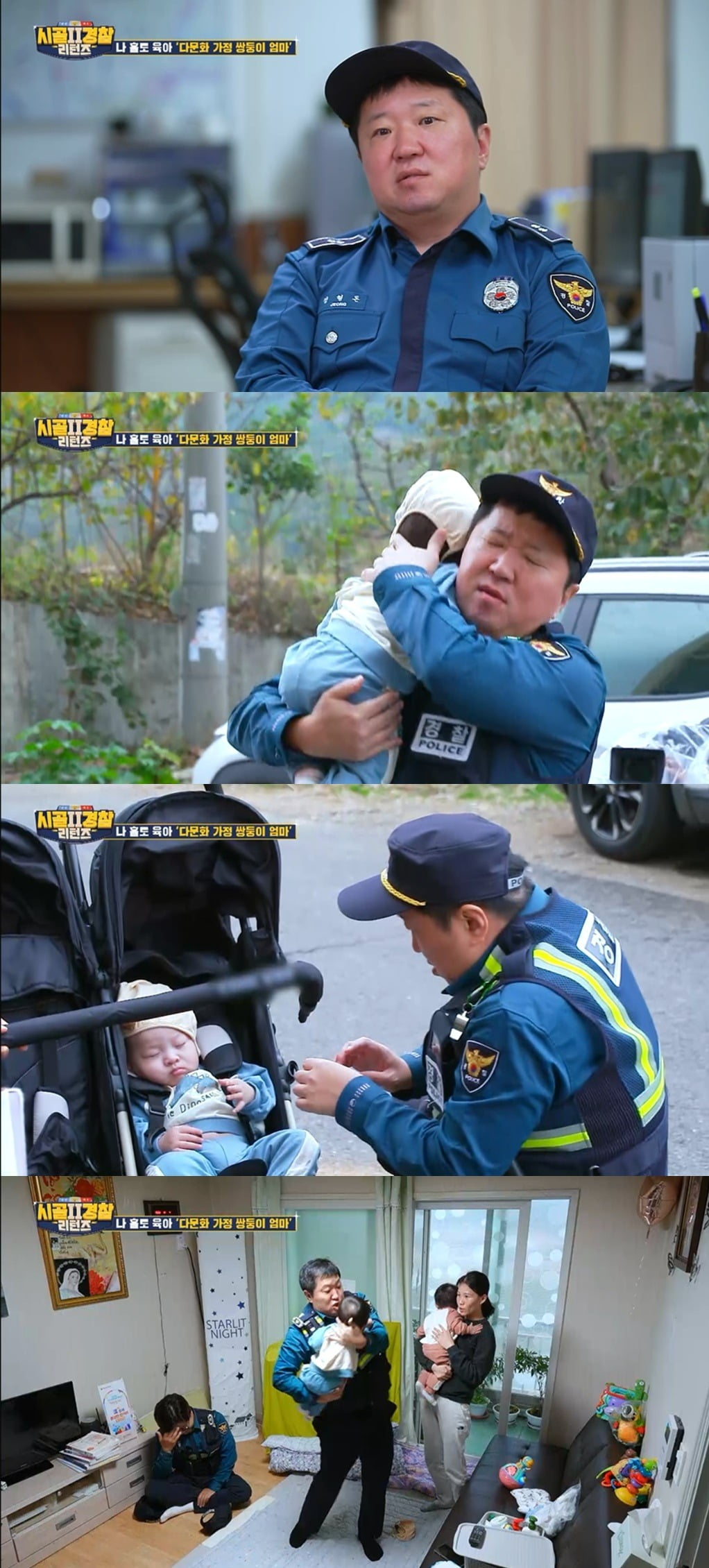 '시골경찰 리턴즈2' /사진제공=MBC에브리원