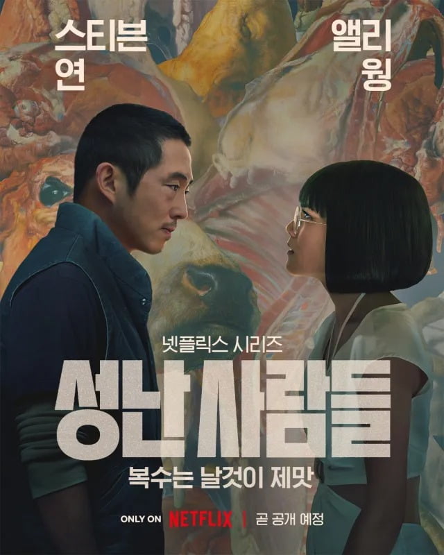 사진제공=넷플릭스