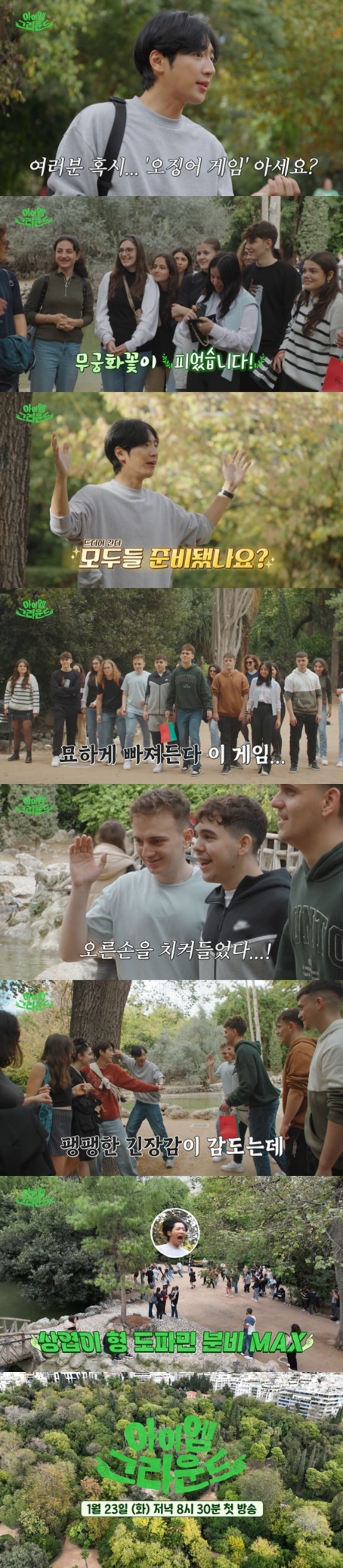 사진제공=ENA·채널S '아이엠그라운드'