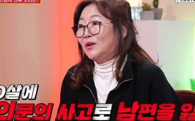 [종합] "30세에 남편 잃어, 경찰 불륜 의심하더라"…온갖 고생한 女 ('물어보살')