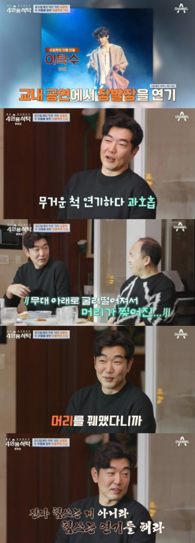 [종합] 이종혁 "子 탁수 연기 남보다 조금 나은 정도…무대서 과호흡 와 머리 꿰맨 적도" ('4인용식탁')