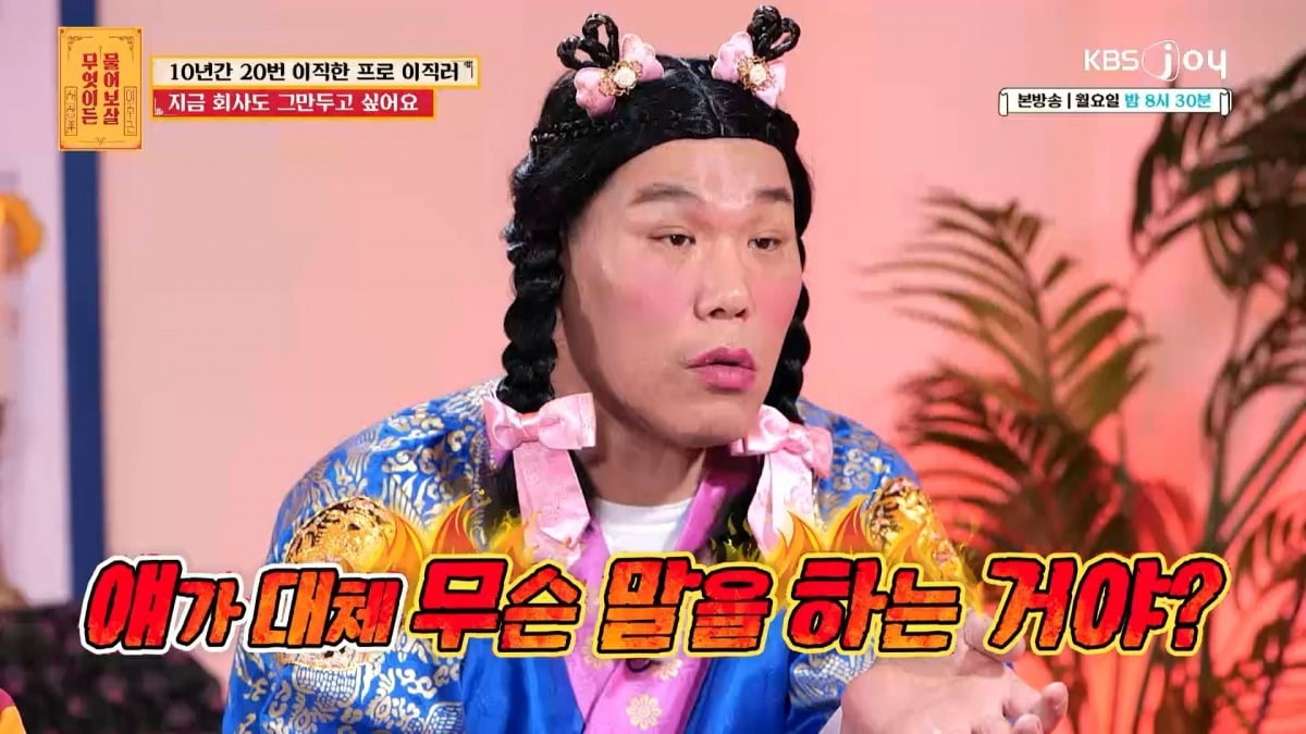 사진=KBS Joy