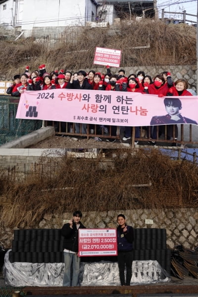 Choi Su-ho's fan club 'Subangsa' donates 2,500 briquettes