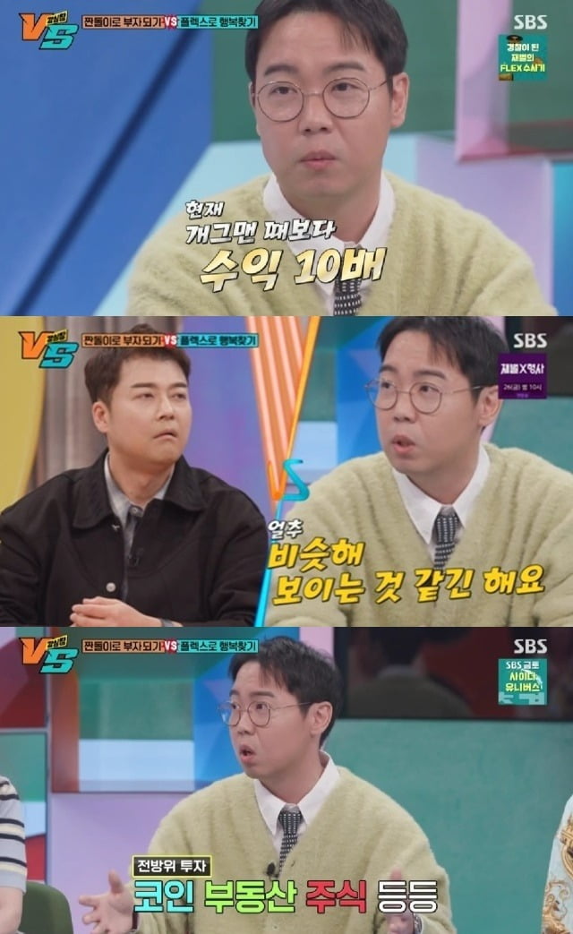 사진=SBS '강심장VS' 방송 화면.