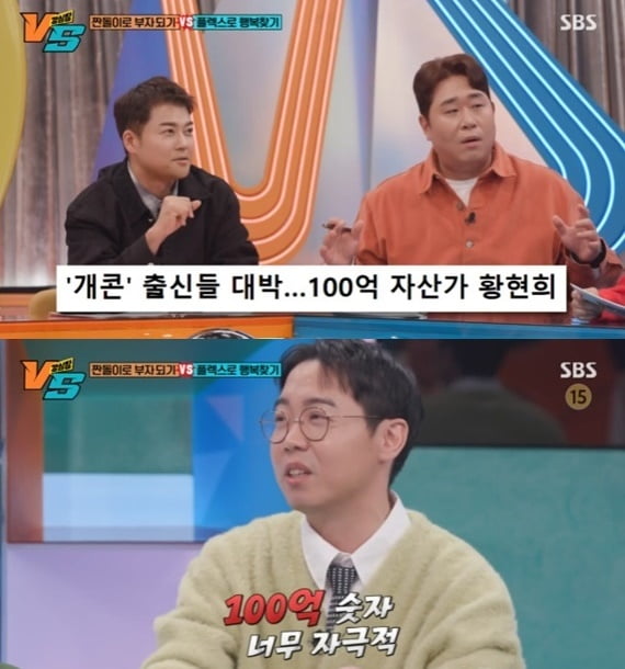 [종합] '100억 자산설' 황현희, 돈 얼마나 벌었길래…"전현무와 재산 비슷, 개그맨때보다 10배↑" ('강심장VS')