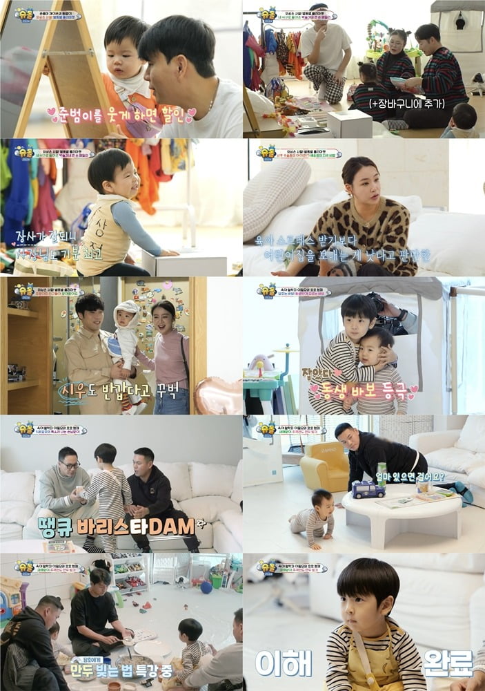 '슈돌' /사진제공=KBS