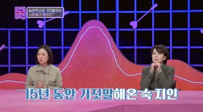 [종합] 김숙 "저한테 15년 동안 거짓말한 친구 있어…인류애 없어져" ('연애의 참견')