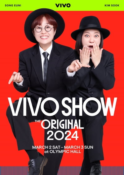Song Eun-i and Kim Sook's 'Vivo Show Original 2024' will be held in March