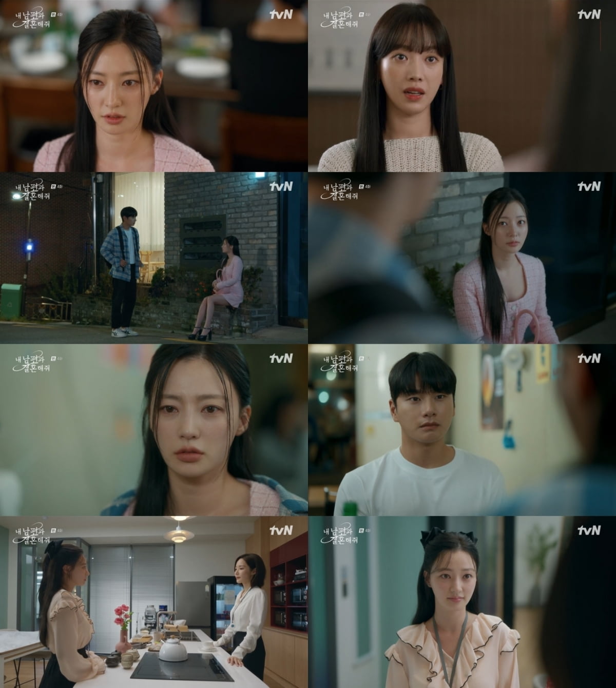 송하윤 /사진=tvN '내 남편과 결혼해줘' 방송 화면