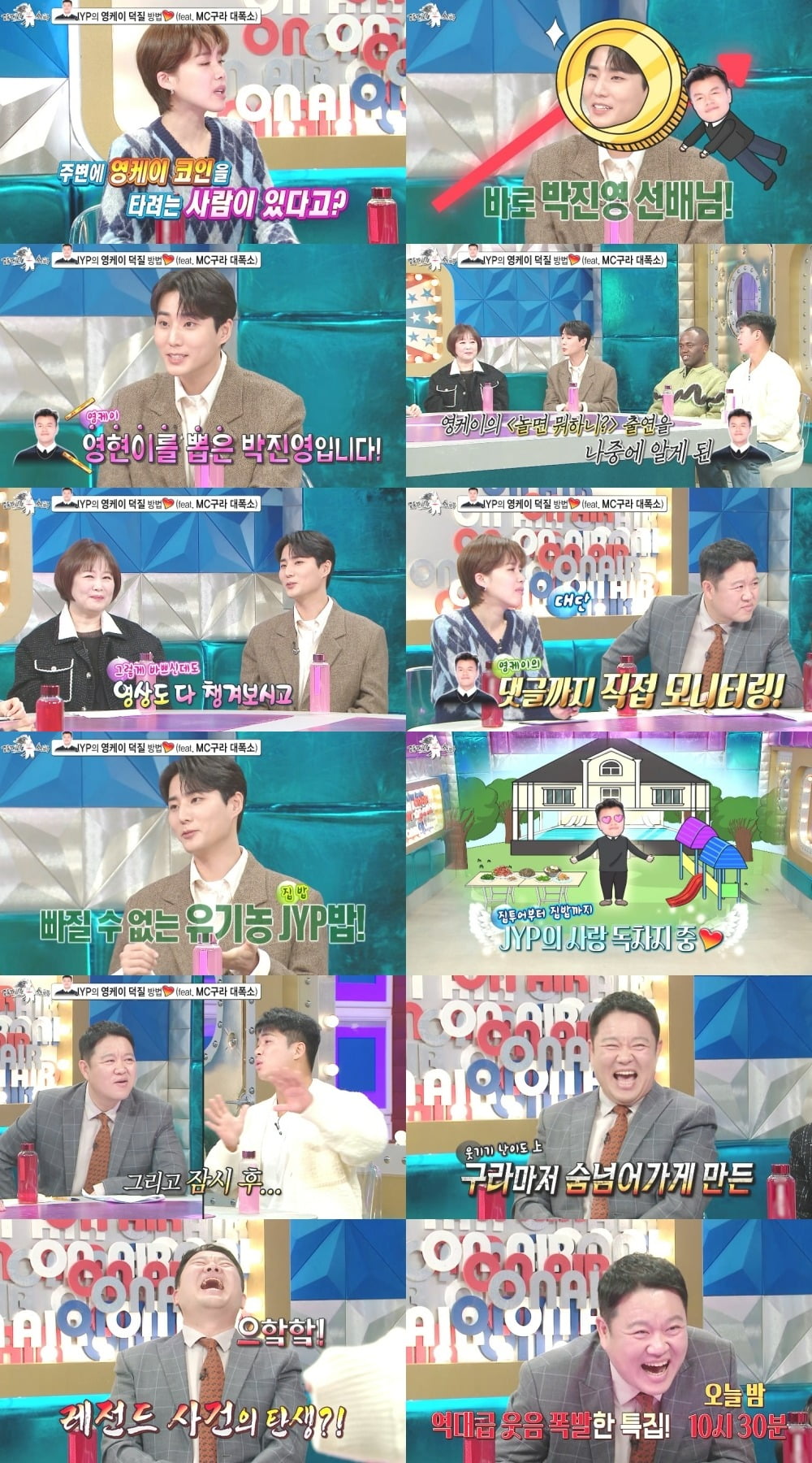 '라스' /사진제공=MBC