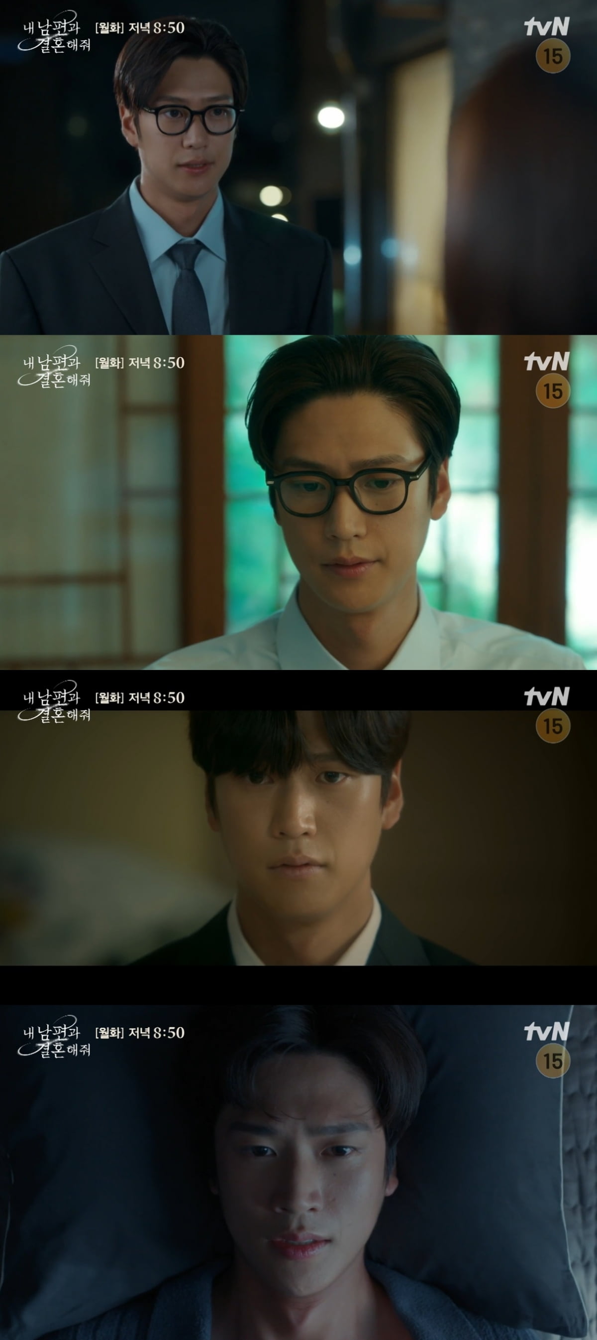 /사진=tvN '내 남편과 결혼해줘' 방송 화면 캡처