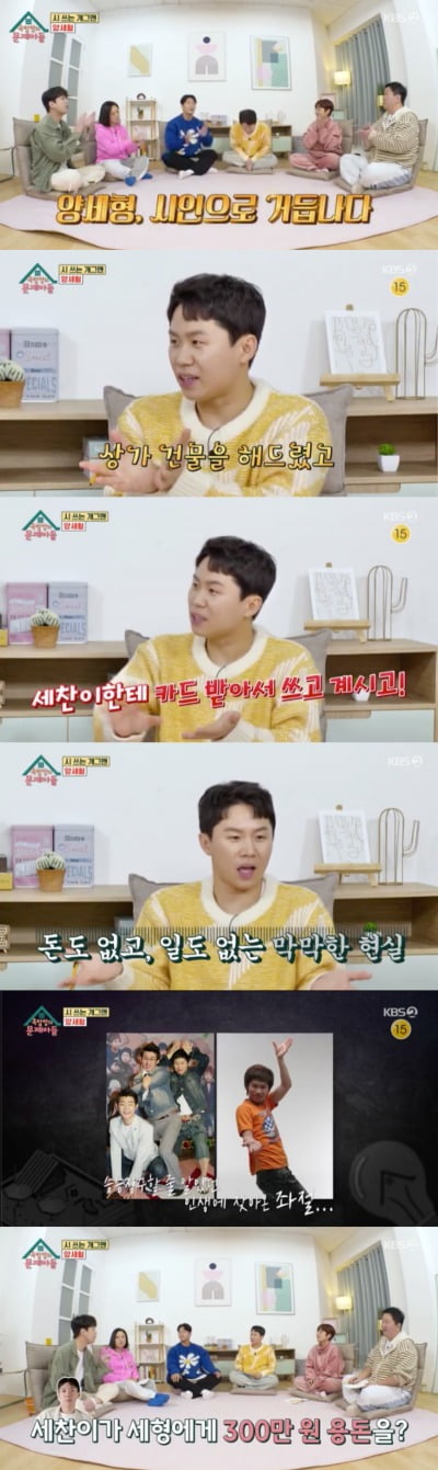양세형, 과거 수입 없던 시절 "동생 양세찬, 생활비로 300만 원 줘"('옥문아')