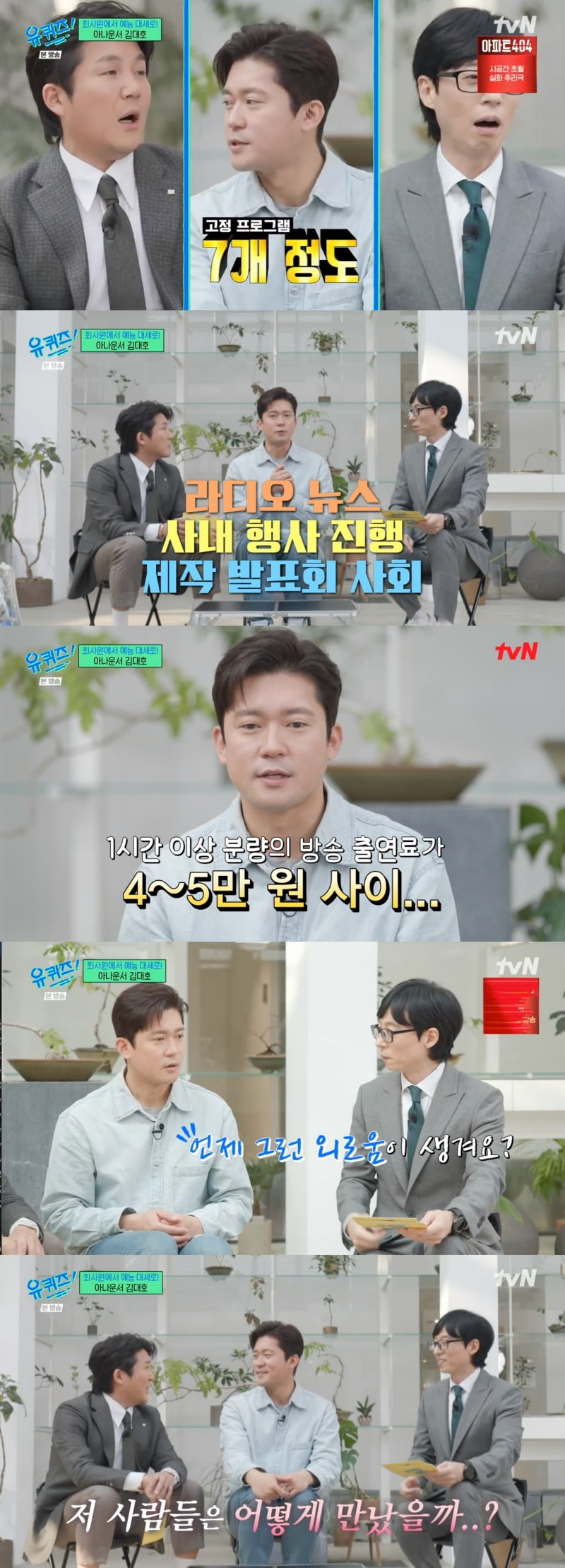 사진 = tvN '유퀴즈 온 더 블럭' 방송 화면 캡쳐