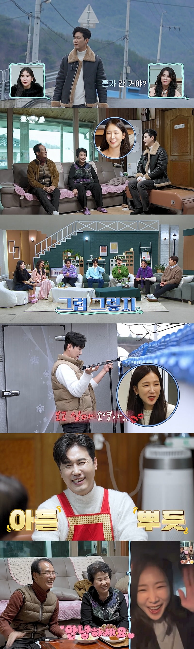 /사진=채널A '요즘 남자 라이프-신랑수업' 방송 화면