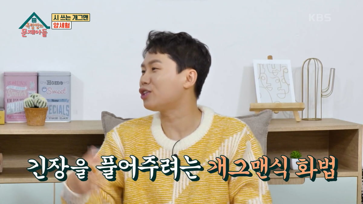 / 사진=KBS '옥탑방의 문제아들' 캡처
