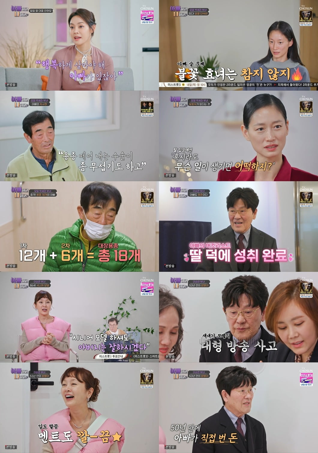 사진=TV조선 '아빠하고 나하고' 캡처